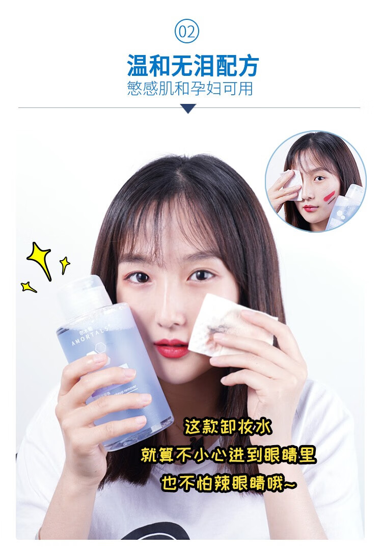 尔木萄（AMORTALS） 氨基酸净透温泉卸妆水温和深层卸妆 500ml