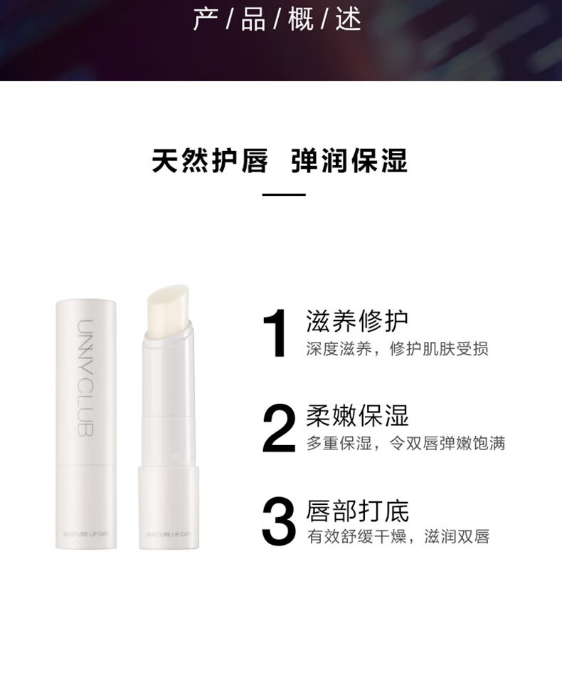 悠宜（unny club） 润唇膏保湿补水滋润防干裂脱皮淡化唇纹妆前修护打底敏感肌男女