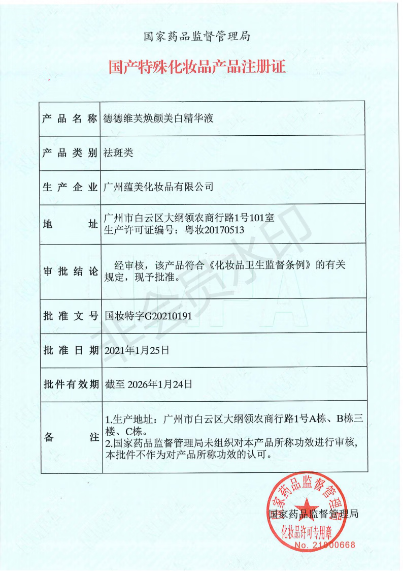 德德维芙（DETVFO）美白祛斑精华液美白淡斑精华男女士维生素b3烟酰胺原液去斑黑色素 【买3 瓶 99】维生素c祛斑产品