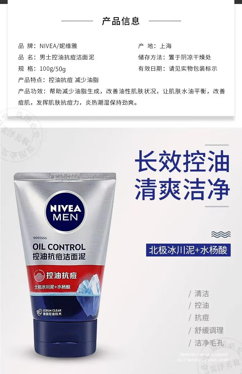 妮维雅男士洗面奶控油保湿水活多效控油冰极洁面泥控油深度清洁学生护肤 控油冰极50g*4瓶