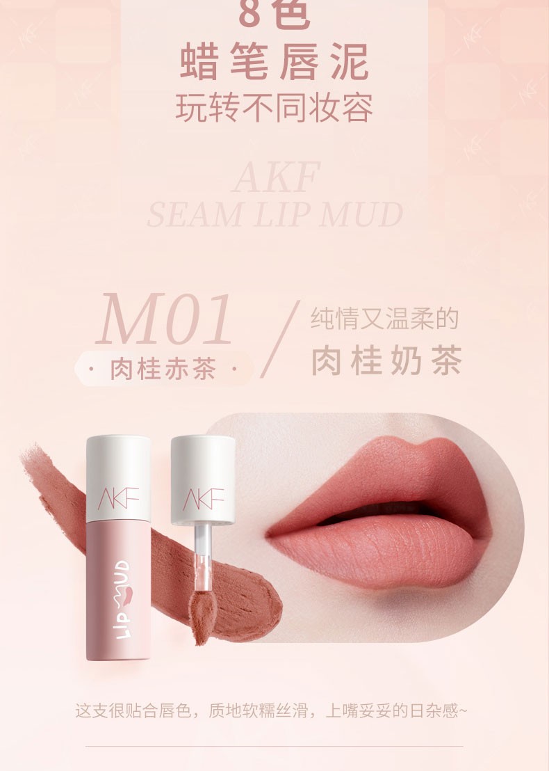 AKF唇泥唇釉哑光丝绒雾面显白不易掉色奶油感 M07#海盐太妃糖