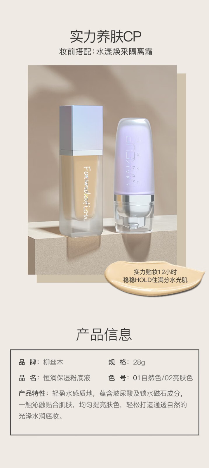 柳丝木（Ositree）小方管恒润保湿粉底液 轻透遮瑕控油持久学生平价粉底霜女 01#自然色