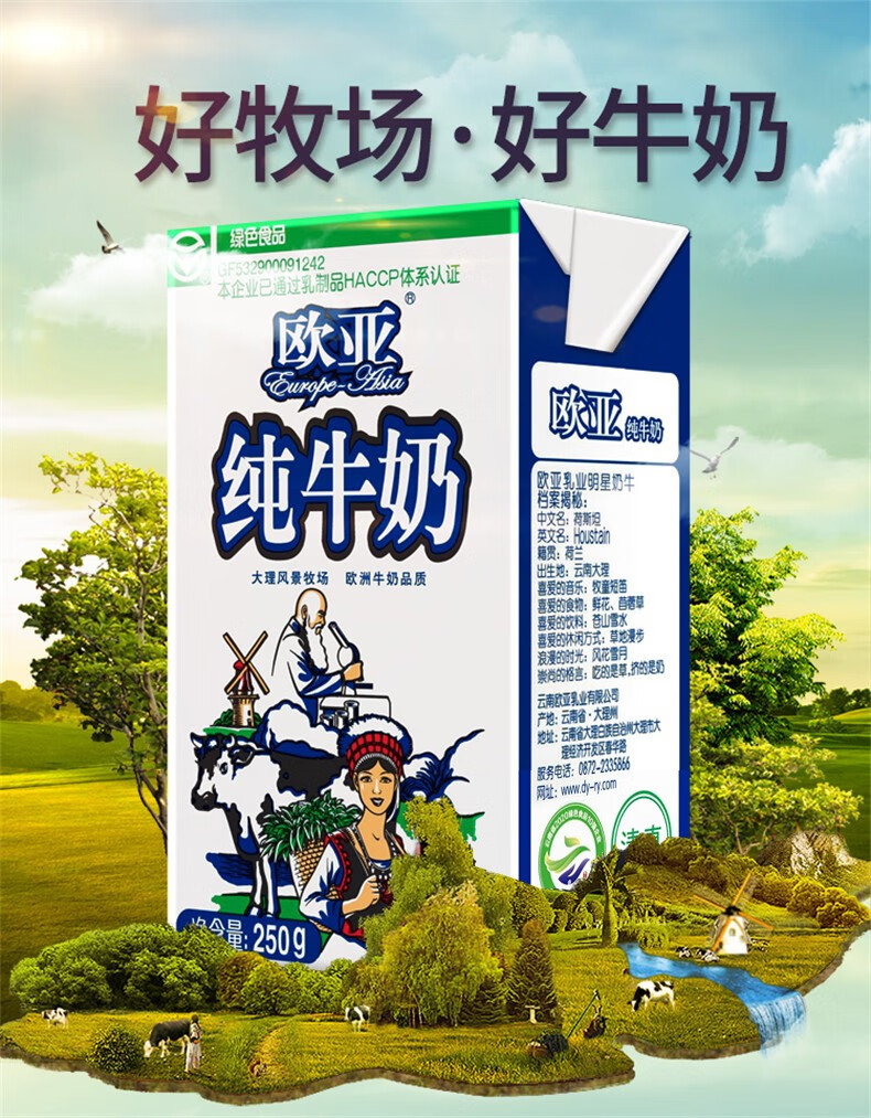 【绿色食品】欧亚高原全脂纯牛奶250g*24盒 /箱早餐乳制品