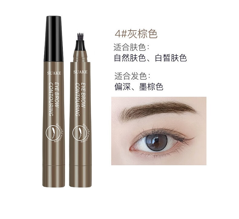 苏安可（SUAKE）眉笔防水防汗不掉色不晕染仿真眉持久四分叉液体眉笔初学者适用 四分叉眉笔*1.支 #5号黑色
