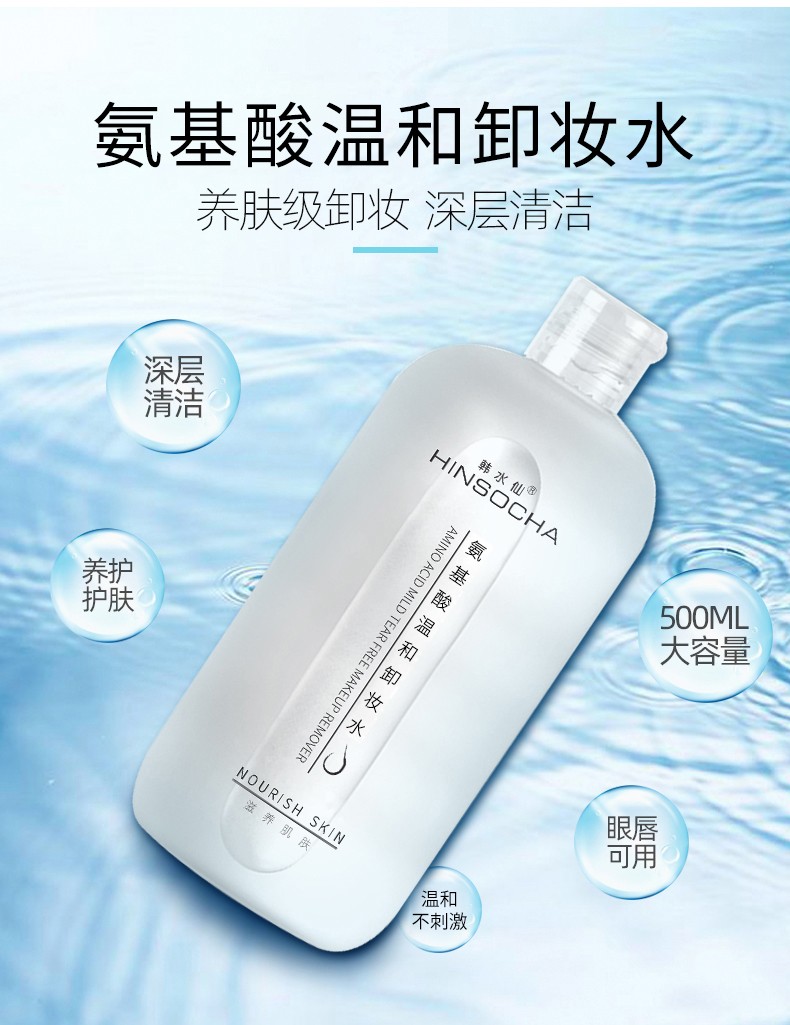 韩水仙氨基酸卸妆水500ml温和无刺激脸唇眼三合一深层清洁毛孔保湿滋养敏感肌净澈 单瓶500ml【温和入眼无泪】