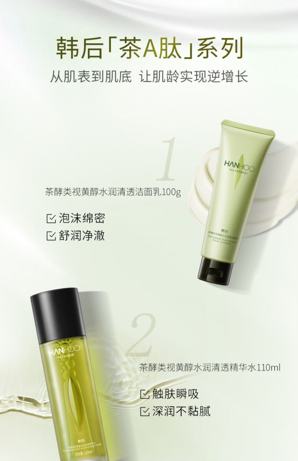 韩后（Hanhoo）茶A肽视黄醇爽肤水保湿紧致淡纹深层补水护肤品1 110ml