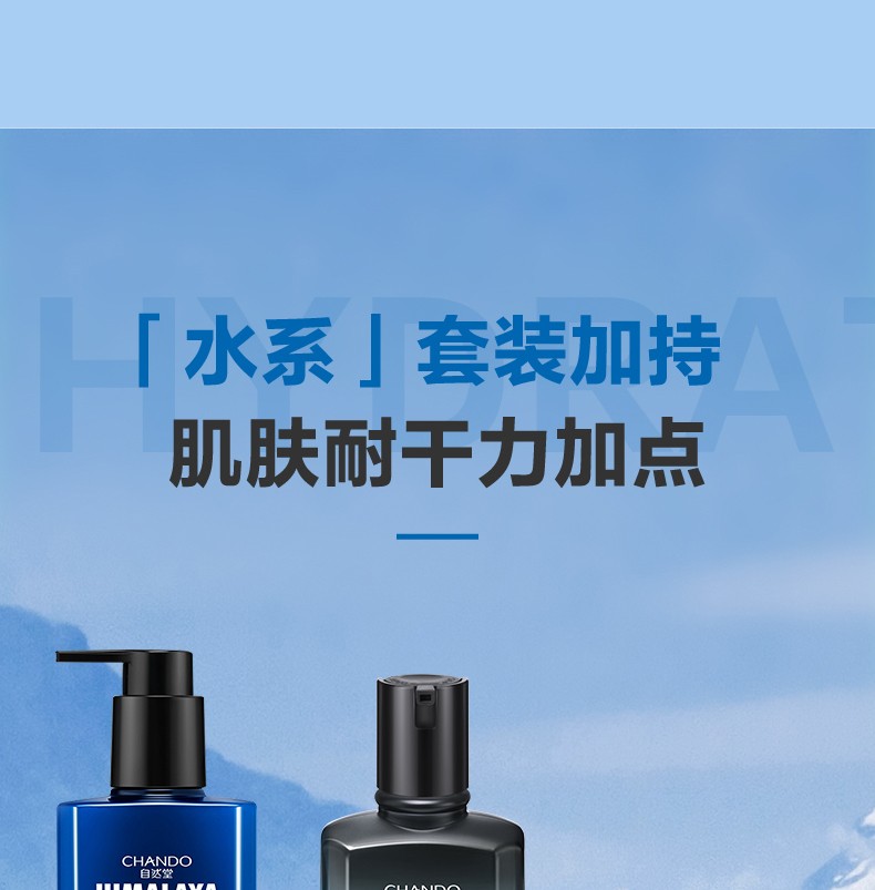 自然堂（CHANDO） 自然堂男士护肤保湿乳 补水保湿乳液面霜护肤品礼物 喜马拉雅龙血能量润肤露70ml