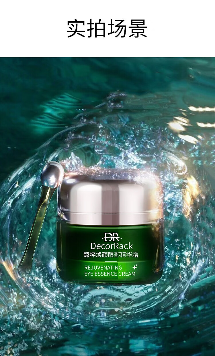 DECORRACK小绿瓶眼部精华霜15ml  淡化黑眼圈细纹熬夜霜 送礼物女朋友高级2 DR臻粹焕颜眼部精华霜