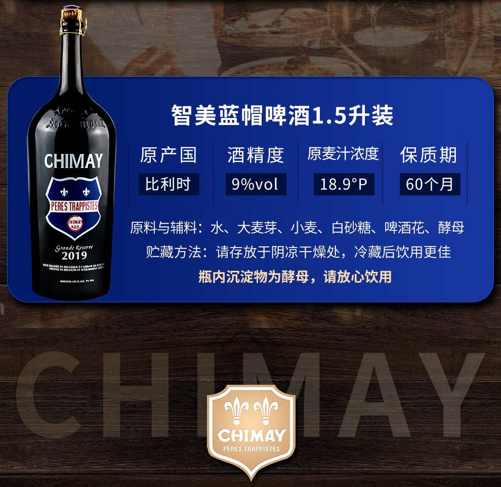 20，智美（Chimay）比利時進口精釀脩道院啤酒智美紅帽白帽藍帽750ml組郃裝 智美藍帽 6L 1瓶