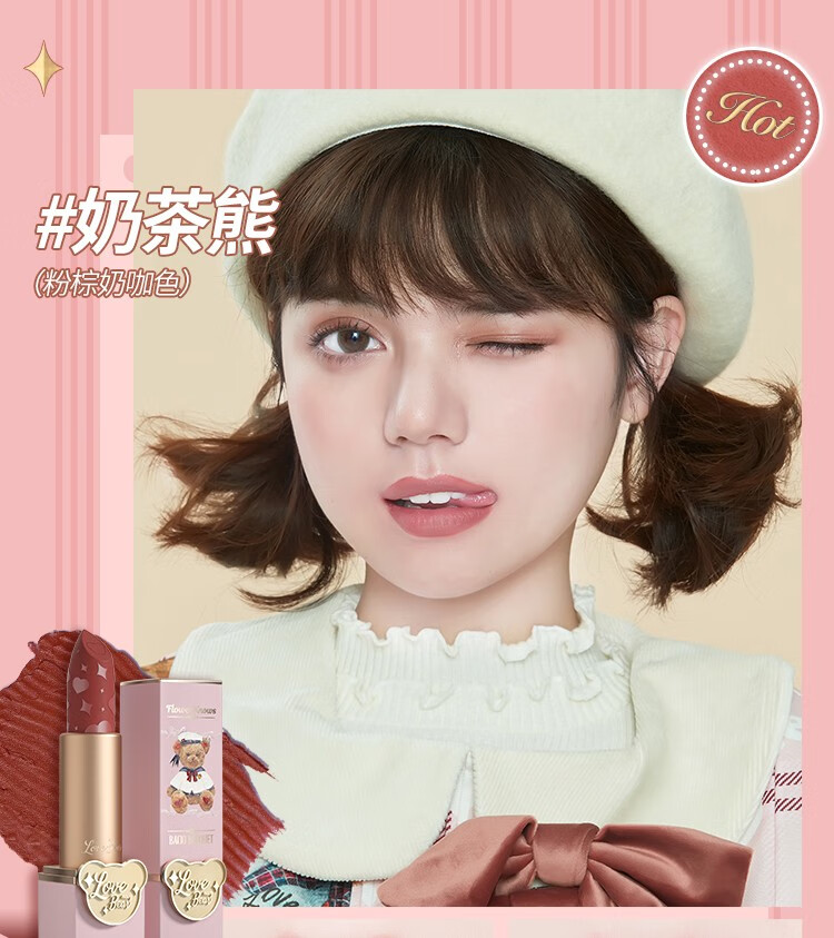 花知晓 泰迪熊口红滋润水漾柔雾哑光唇膏平价学生榛果可可花束口红 草莓熊（复古砖红色）