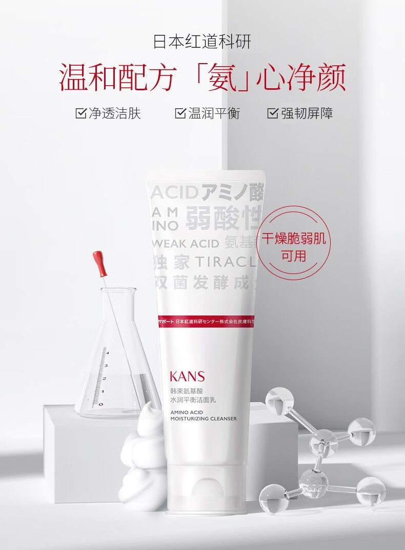 韩束（KAN’S） 洗面奶氨基酸补水控油温和保湿清洁收缩毛孔敏感肌可用男女学生 蓝胶囊洗面奶100ml