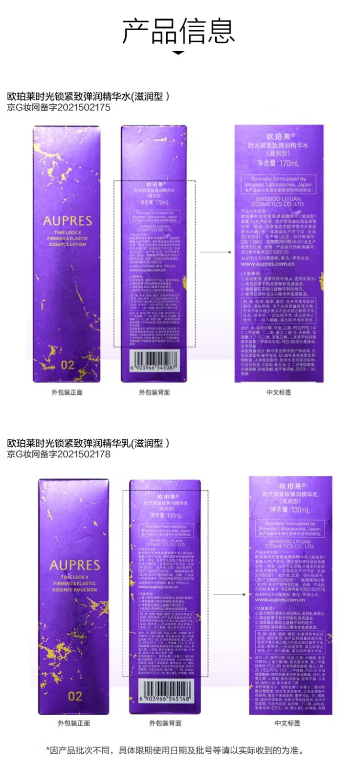 欧珀莱（AUPRES）【唐嫣同款】第五代全新时光锁紧致弹润护肤套装礼物送女友送老婆 滋润型水乳2件套