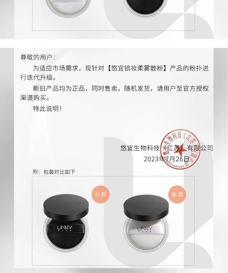 悠宜（unny club）散粉清透无暇定妆粉黑盒底妆遮瑕提亮打底控油防水防汗轻薄 5G