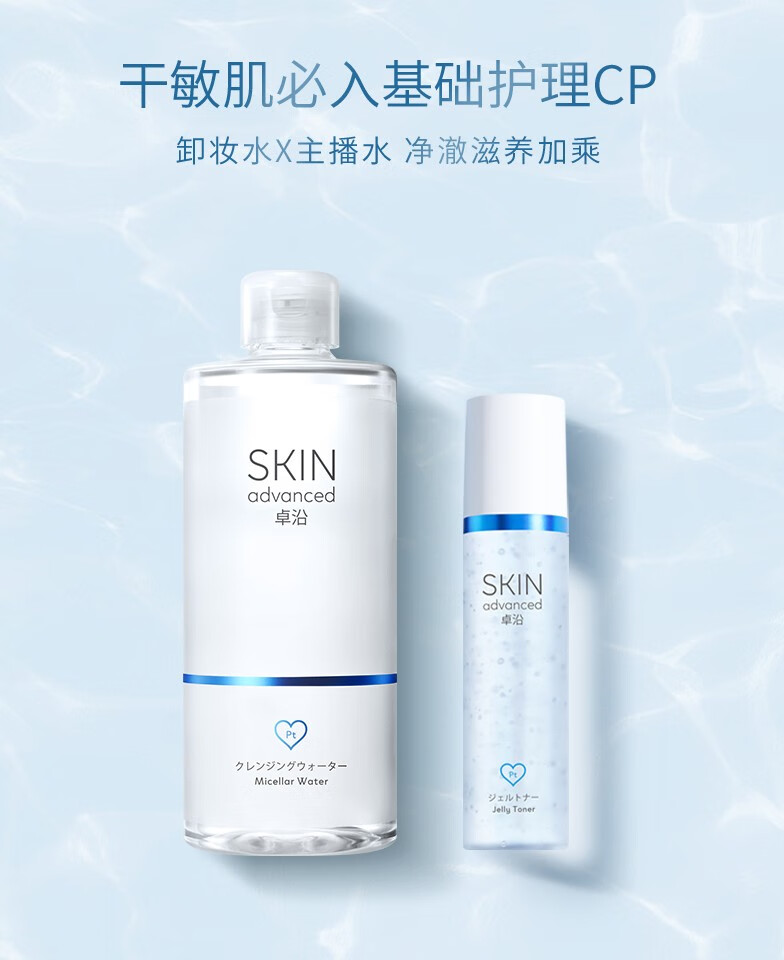 卓沿（SKIN ADVANCED）屈臣氏卓沿SA.白金舒润卸妆水温和卸妆不紧绷敏感肌适用 舒润净颜卸妆水500ml