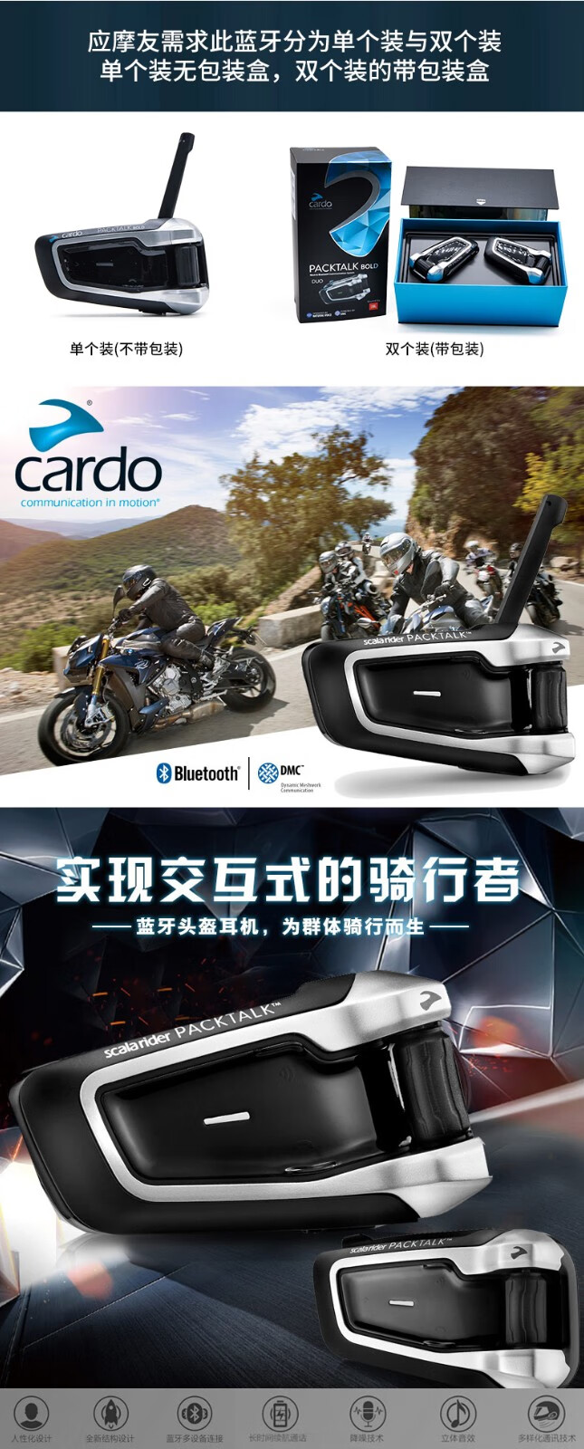 cardo卡多摩托车头盔蓝牙耳机jbl合作款黑金纪念内置一体式无线对讲