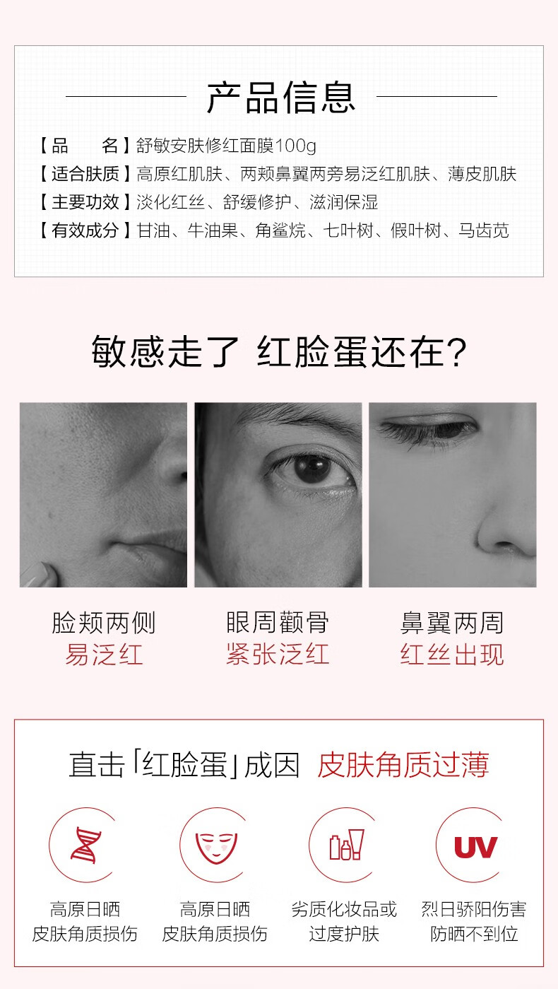 薇诺娜（WINONA）舒敏安肤修红面膜100g增厚角质改善淡红【24年4月4日到期】