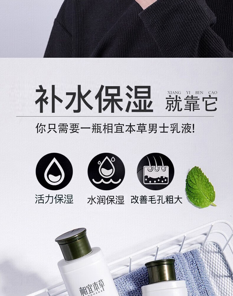 相宜本草（INOHERB） 男士乳液补水保湿清爽润肤乳护肤品 男士乳液120g