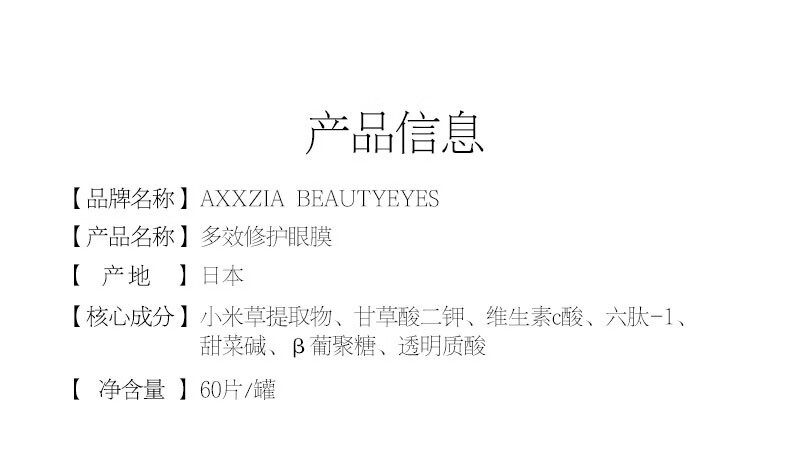 晓姿（AXXZIA） 日本进口  御颜晶采补水保湿紧致多效修护眼膜贴 多效修护眼膜贴