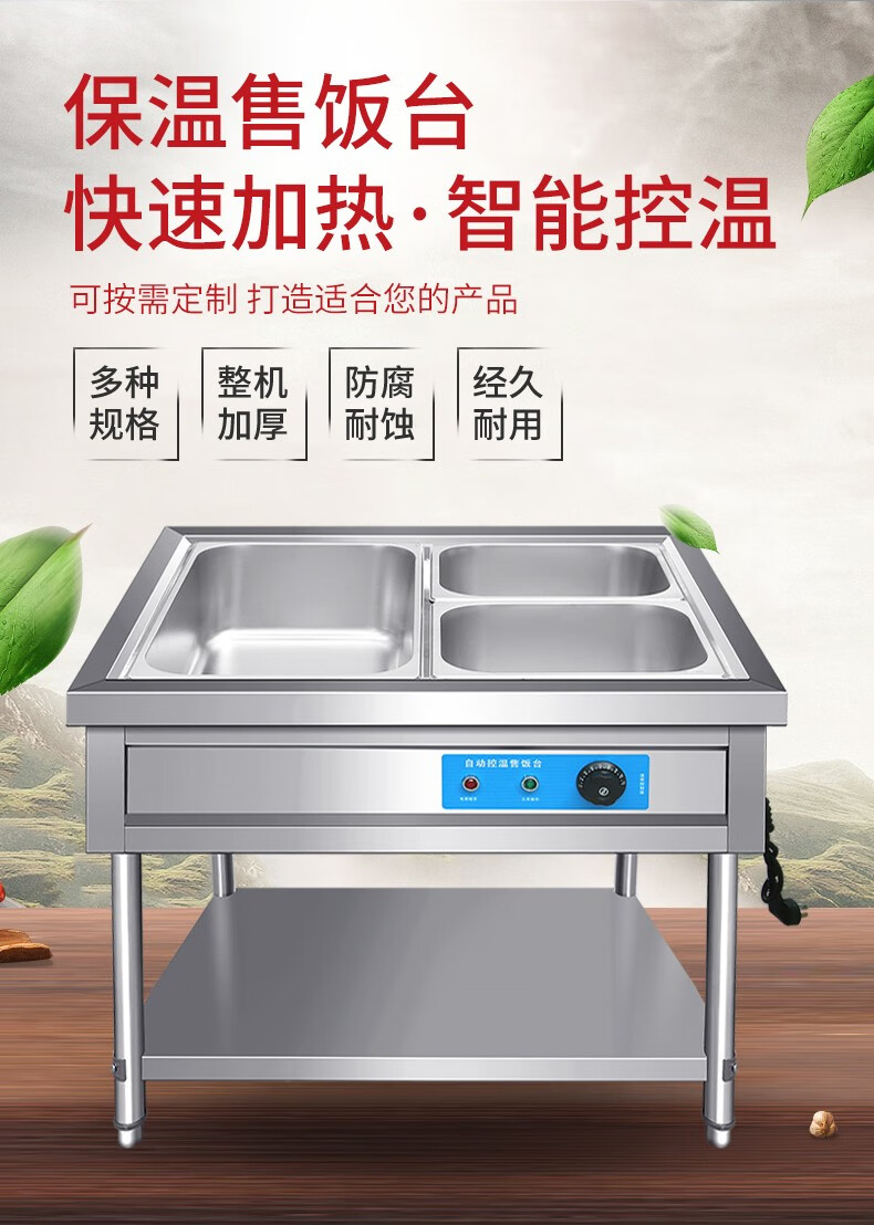 快餐保温台商用不锈钢保温售饭台电热保温汤池食堂立式快餐保温车售菜