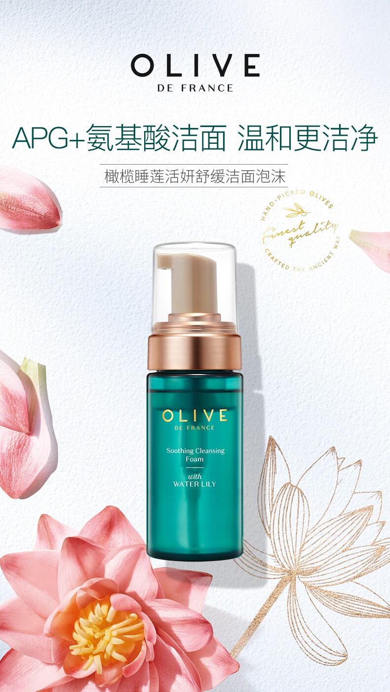 屈臣氏（Watsons）屈臣氏olive橄榄睡莲活妍舒缓洁面乳氨基酸泡沫洗面奶 120ml*2