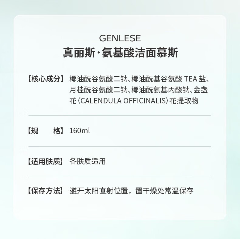 真丽斯（Genlese） 洗面奶氨基酸洁面慕斯泡沫温和深层清洁女敏感肌油皮混合皮适用 新款洁面160ml+替换装