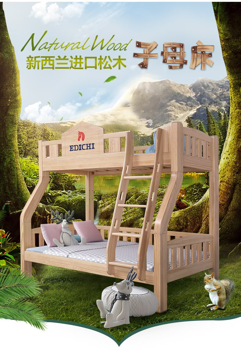 慕思(de RUCCI)爱迪奇上下床 进口实木子母双层高低床 (松木床)上铺120*190+下铺150*190