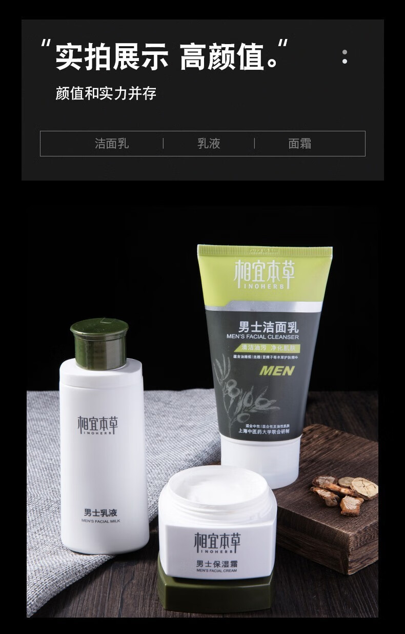 相宜本草男士护肤品套装 补水保湿清爽滋润洗面奶水乳礼物 2件套：洁面+乳液