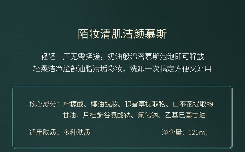 MOZX陌妆 山茶花氨基酸洗面奶温和洁面慕斯 保湿控油修复清洁毛孔男女 120ml/盒