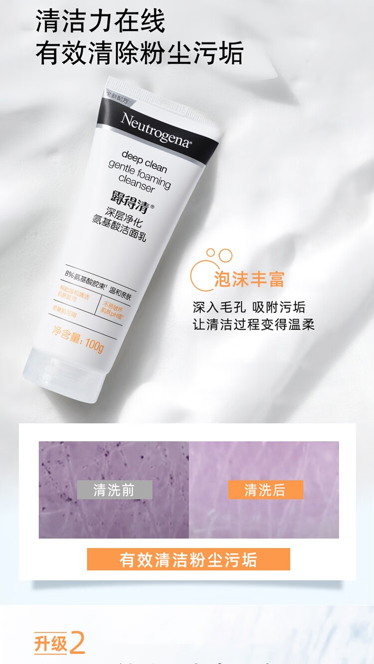 露得清屈臣氏露得清深层洁面乳 100g洗面奶 净痘水杨酸 100g x2
