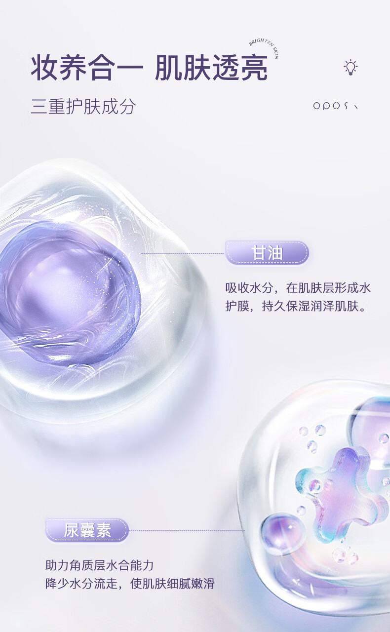 OPOSi 小灯泡焕采素颜霜75g（补水保湿遮瑕隔离懒人霜） 素颜霜
