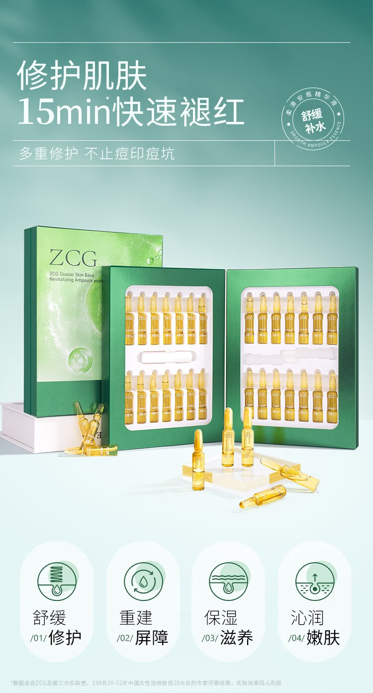 Zcg芋螺肽小安瓶精华液 抗皱淡纹紧致补水保湿熬夜修护抗氧提亮1 祛痘褪红28支/盒