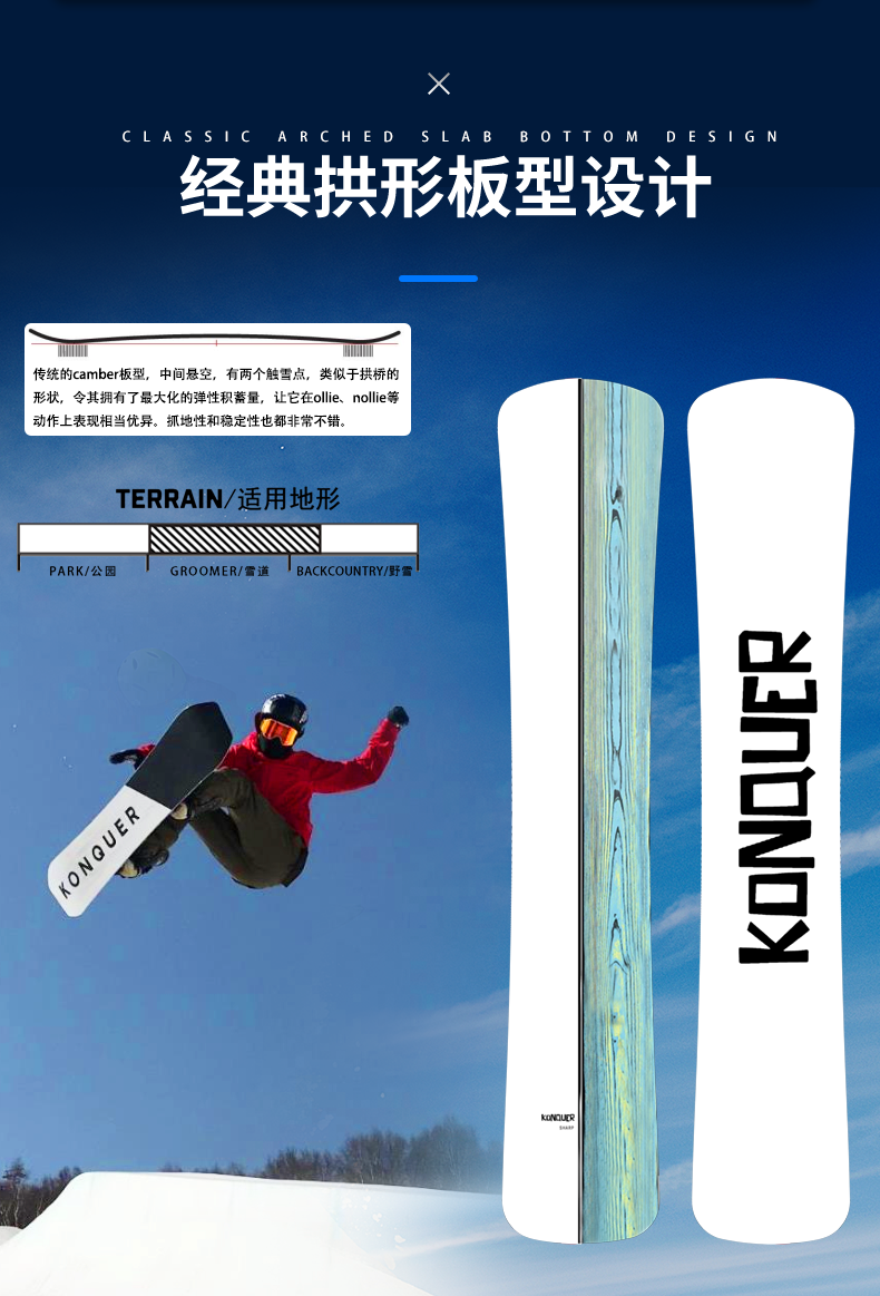 konquer/猛犸极限 2122新款刻滑板 滑雪板单板 滑雪装备 锋利纯粹
