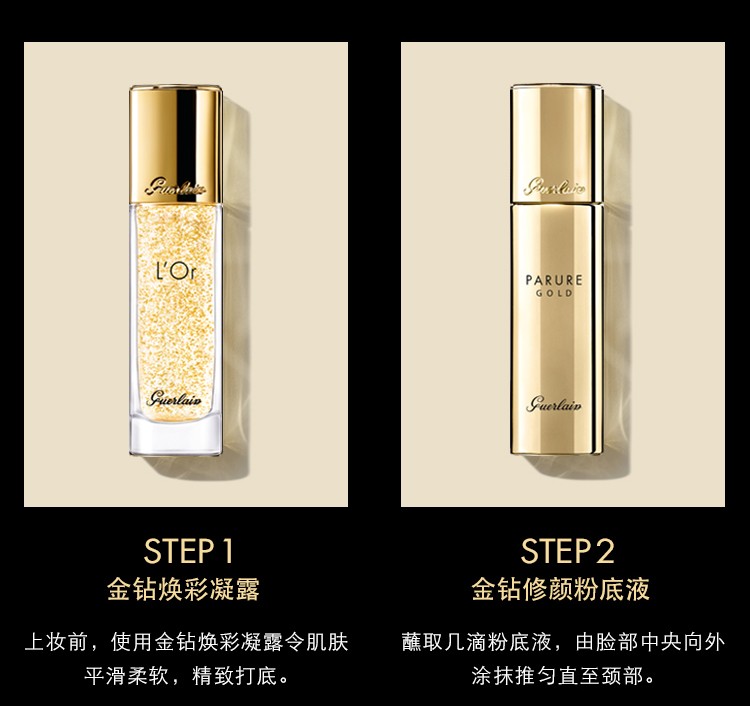 娇兰（Guerlain） 金钻修颜粉底液（全新）轻薄细腻长效持妆 节日送礼送女友 00套装A