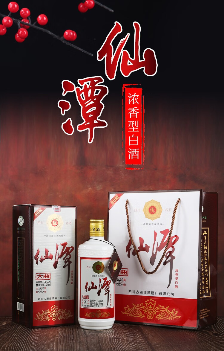 潭酒仙潭酒四川古蔺县酿酒浓香型高度白酒仙潭大曲酒54度500ml2瓶