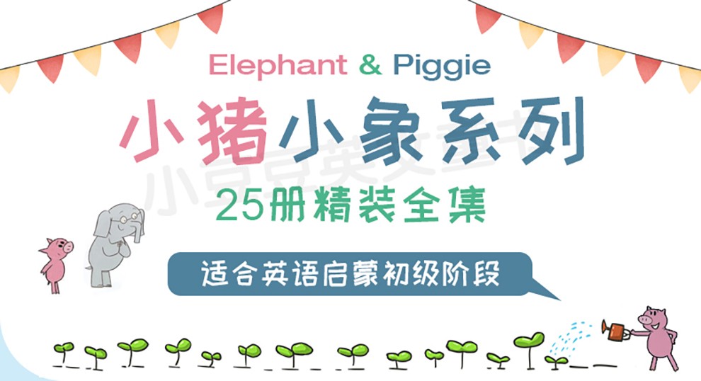 小猪小象系列英文绘本 Elephan情商经典套装教育培养t and  Piggie 全25册套装 经典情商教育培养[精装]详情图片1