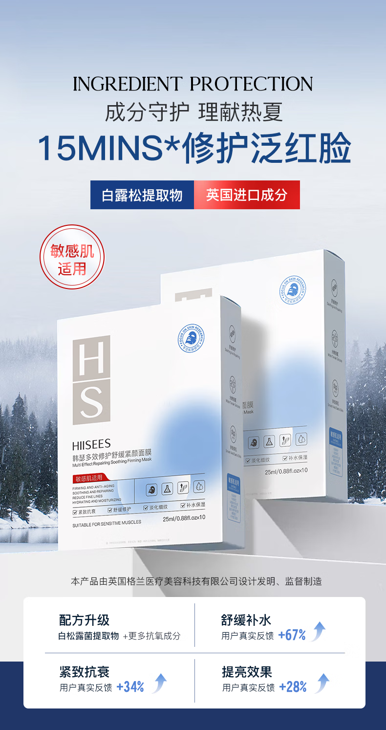 韩瑟效修护舒缓紧颜补水保湿面膜敏感肌可用