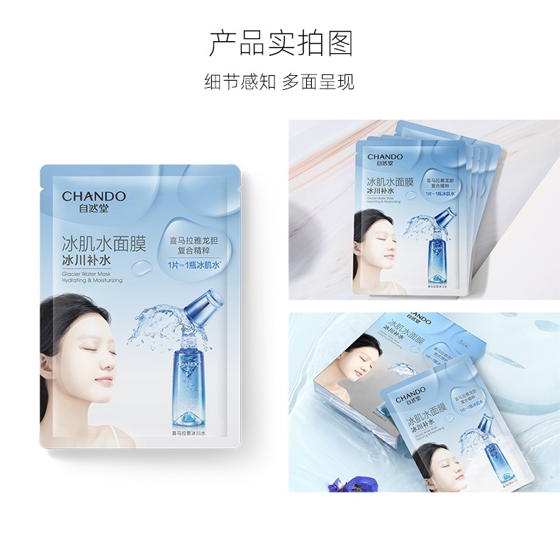 自然堂冰肌水面膜 深层补水修护滋养保湿提亮肤色改善粗糙暗沉男女面部 【补水滋养】雪域冰肌水面膜20
