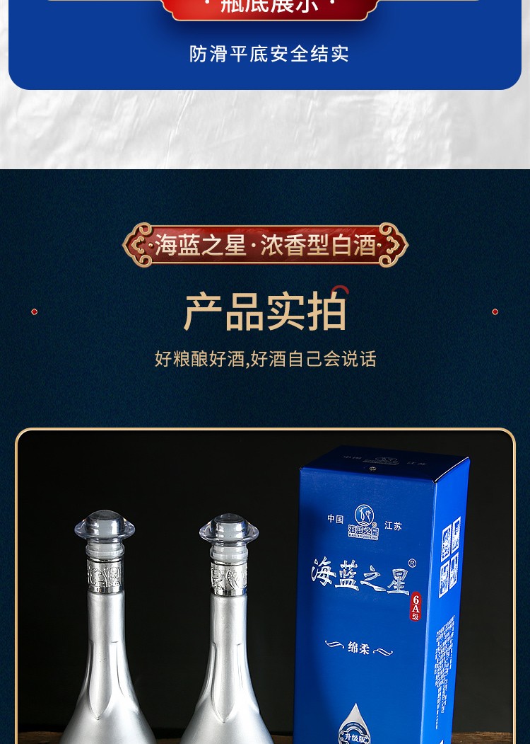 海蓝之星洋河镇海蓝之星6a级白酒52度500ml白酒整箱六瓶礼盒装送礼品