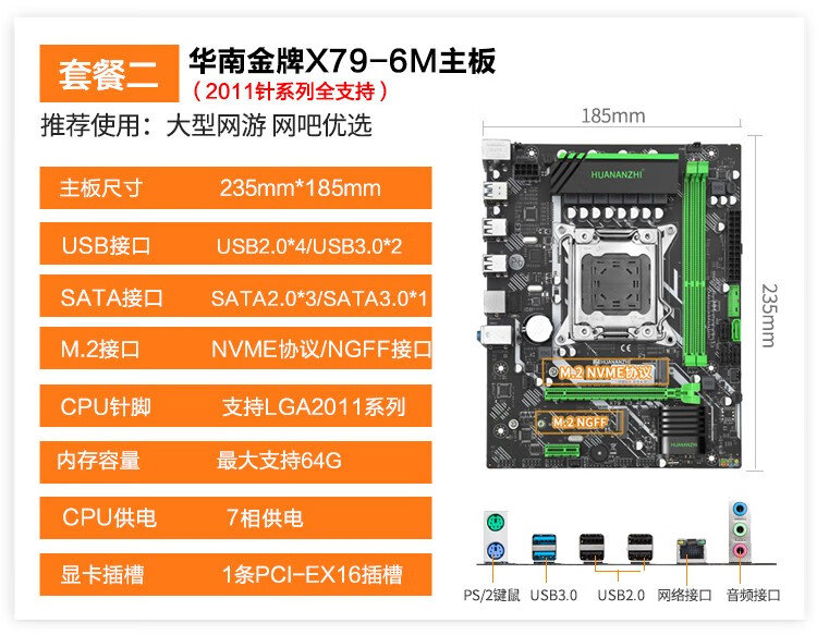 华南金牌x79双路主板cpu套装电脑组装机台式机游戏至强e52680v2主板