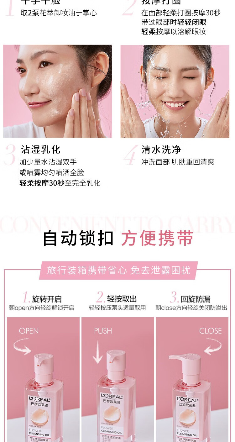 欧莱雅（LOREAL）屈臣氏欧莱雅花萃净透卸妆油250毫升 *1