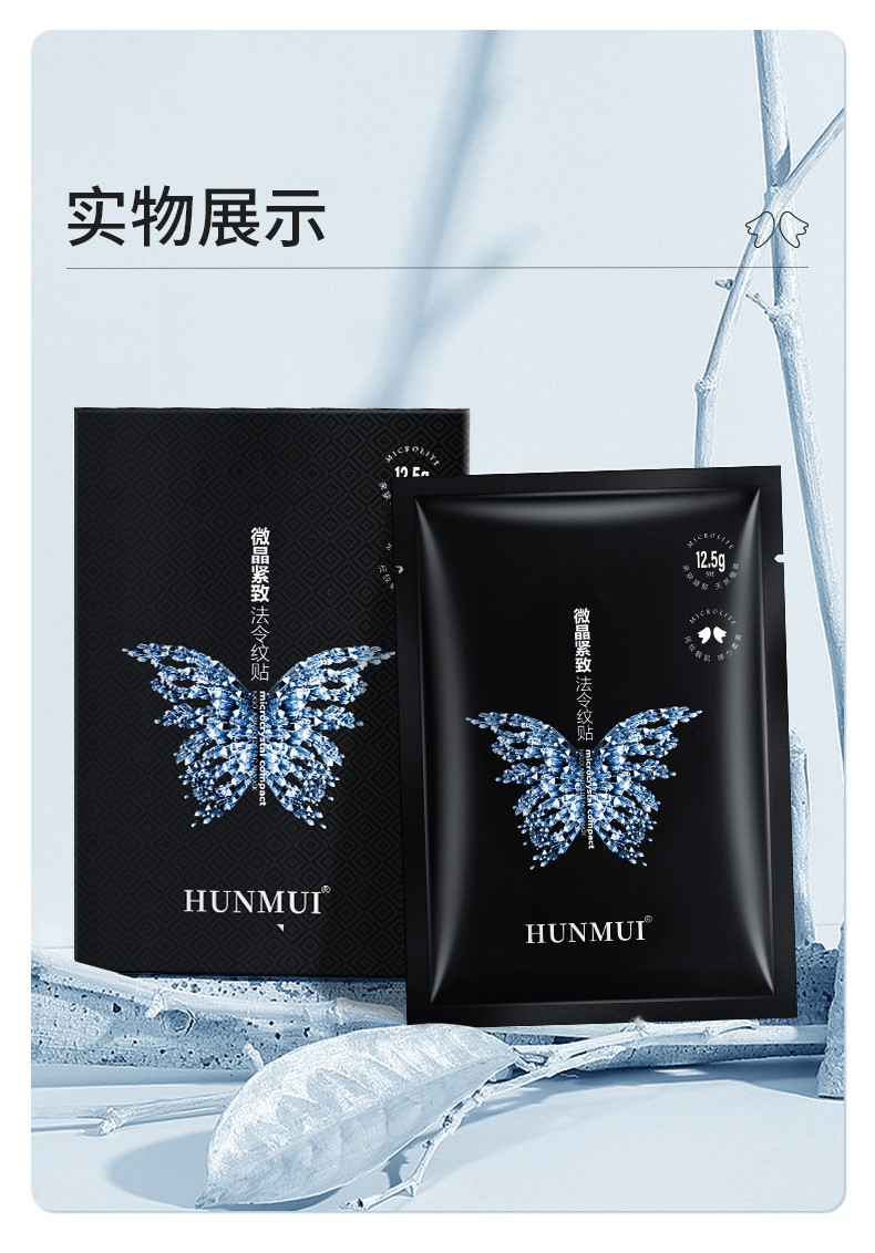 韩伦美羽微晶多效紧致法令纹贴 提拉紧致八字纹细纹皱纹 嘴角纹表情纹面膜 1盒/5对体验装