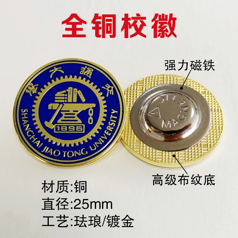 熙旺上海交通大学徽章胸章纪念品周边文创定制北京上海交大书签校徽