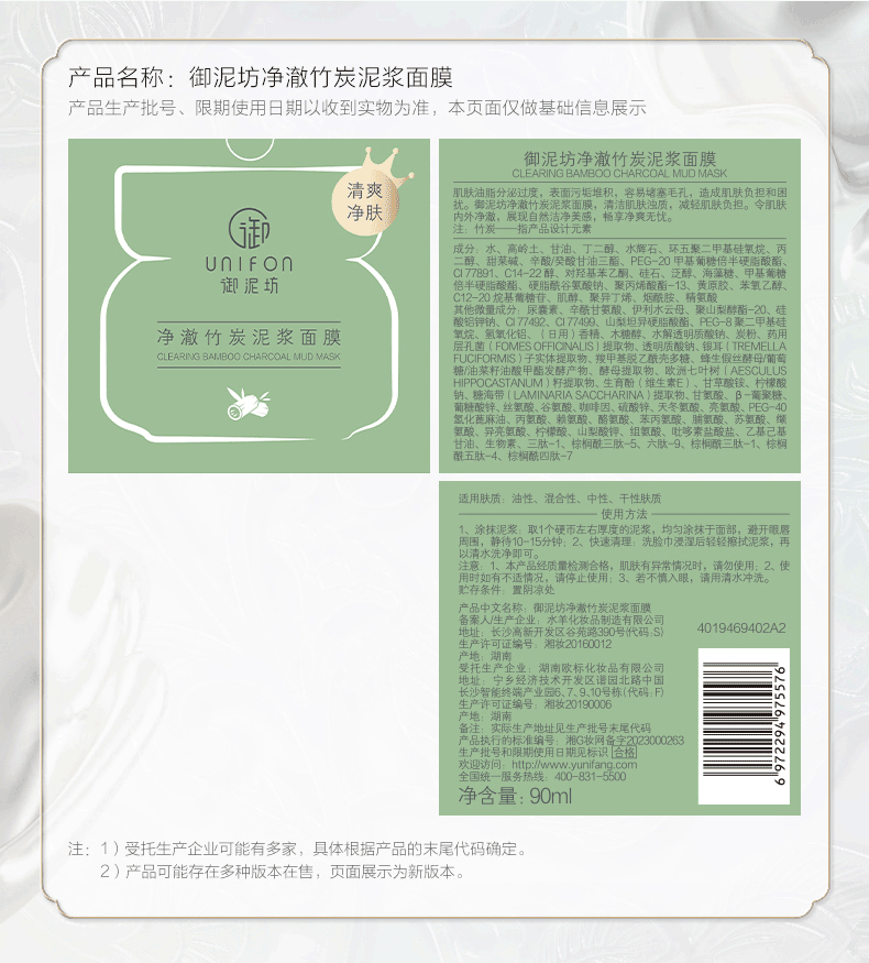 御泥坊净澈竹炭泥浆清洁泥膜90ml（清洁肌肤涂抹清洁面膜情人节礼物）
