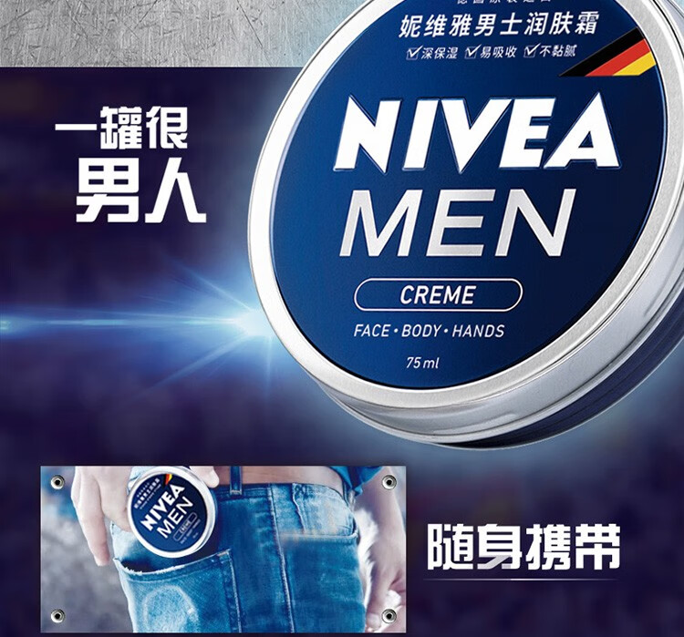 妮维雅男士润肤霜 多用途保湿霜 德国进口蓝罐铁盒长效补水保湿滋润面霜 男士润肤霜75ml双支