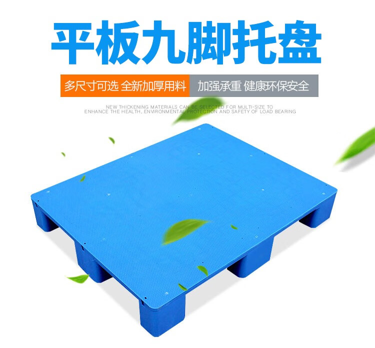 执逸九脚托盘塑料栈板叉车平板防潮卡板物流货物地地台板仓库平台地垫 1000*800新料加厚