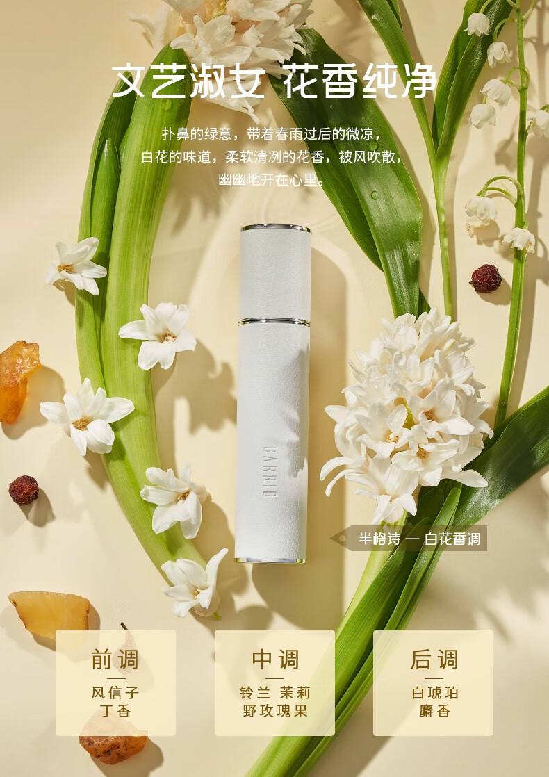 巴莉奥barrio香水 小羊皮香水女士淡香清新 小众随身香水10ml 半格诗10ml