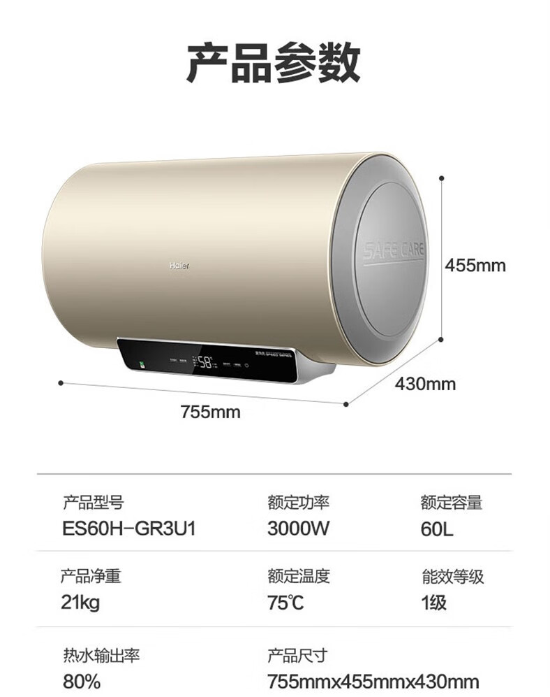 haier/海尔 es60h-gr3u1 家用60升储水式电热水器速热大水量智能控制