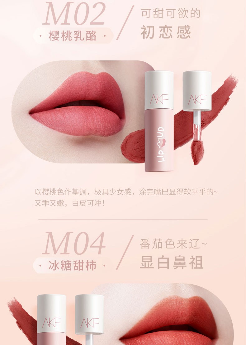 AKF唇泥唇釉哑光丝绒雾面显白不易掉色奶油感 M07#海盐太妃糖