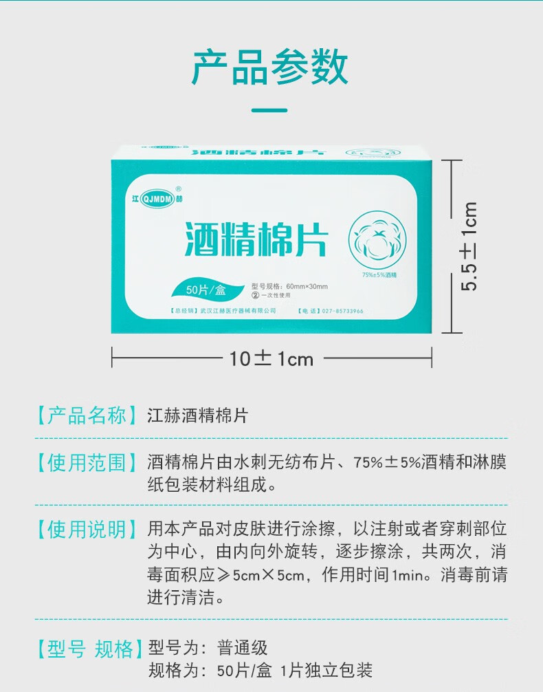 江赫 75%医用酒精棉片 消毒湿巾独消毒尺寸15cm50片酒精立包装一次性消毒片 【大尺寸12*15cm】 50片/盒详情图片12