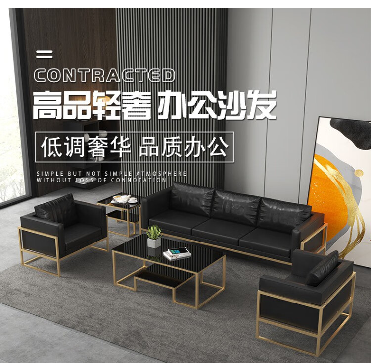 办公室沙发简约现代会客区商务办公沙发茶几组合套装接待室洽谈用 1人+1人+边几(金框)